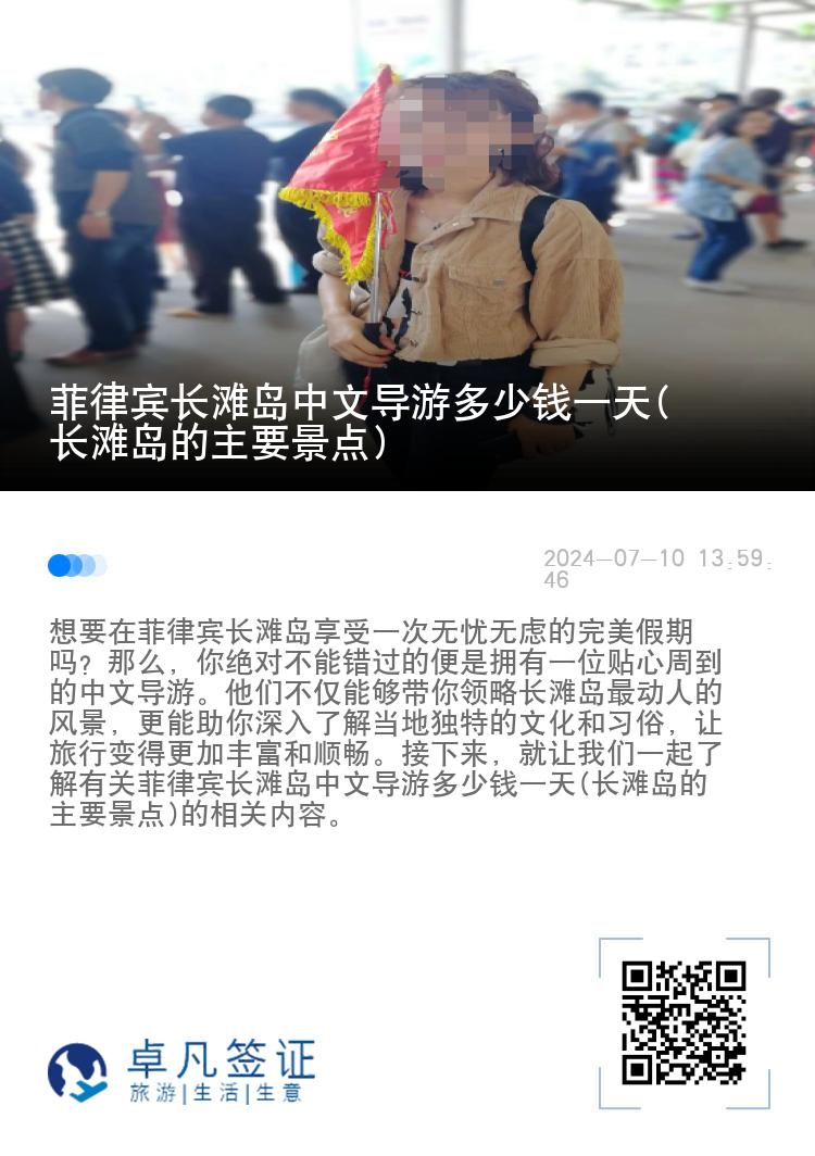 菲律宾长滩岛中文导游多少钱一天(长滩岛的主要景点)