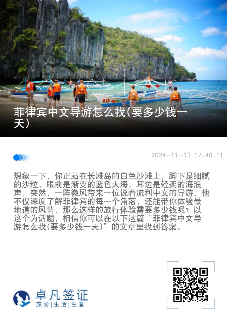 菲律宾中文导游怎么找(要多少钱一天)