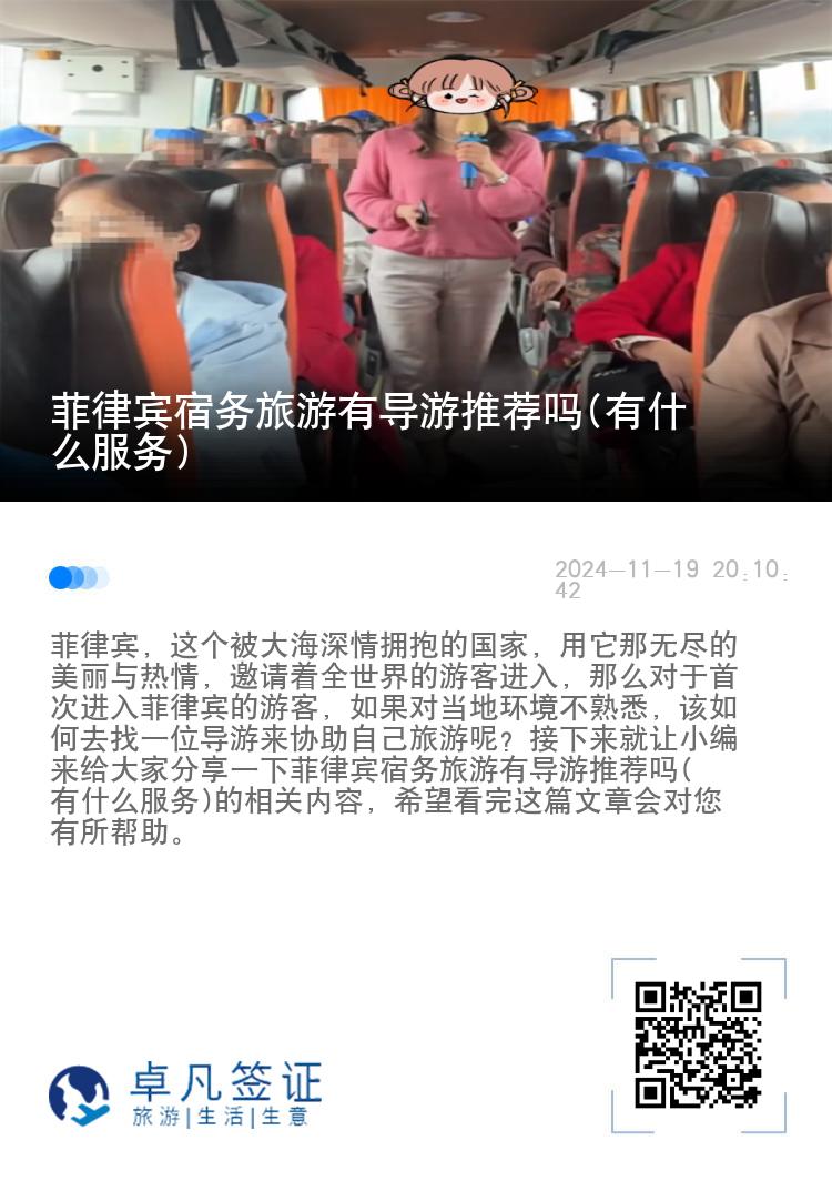 菲律宾宿务旅游有导游推荐吗(有什么服务)