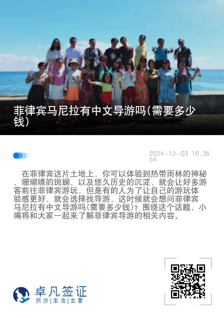 菲律宾马尼拉有中文导游吗(需要多少钱)