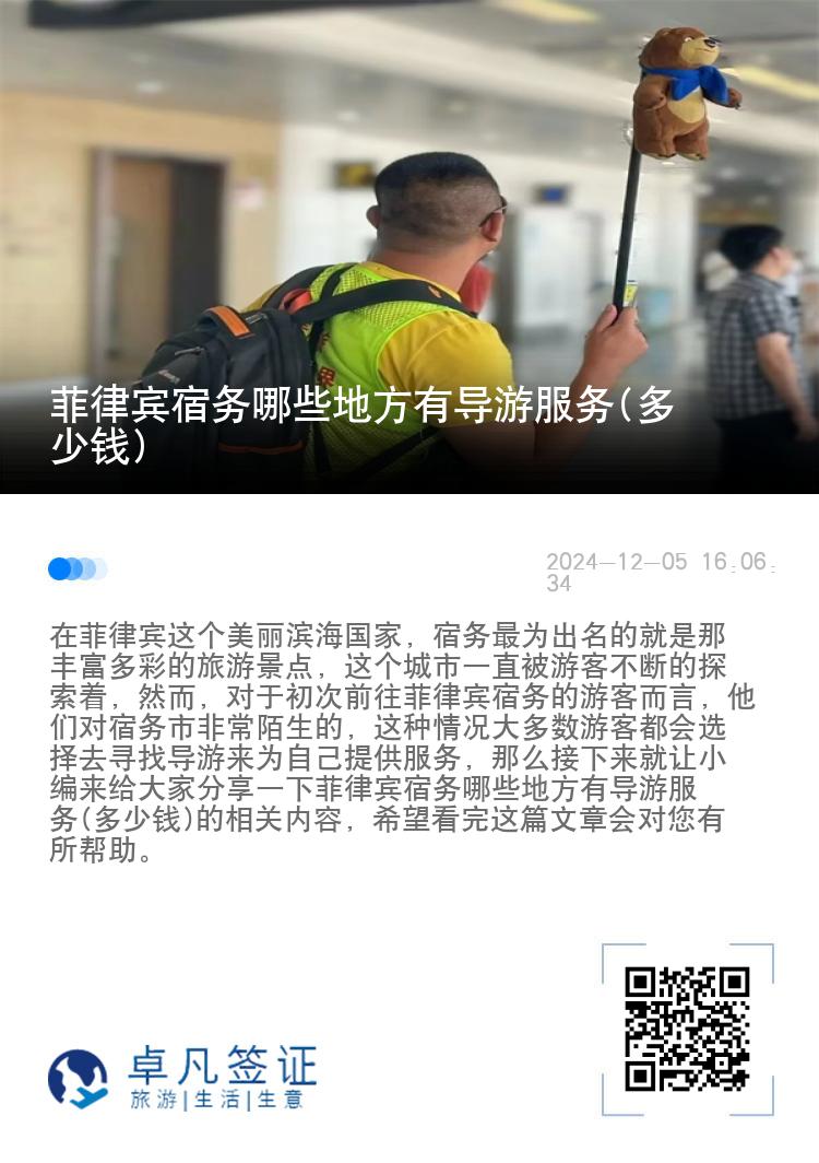 菲律宾宿务哪些地方有导游服务(多少钱)