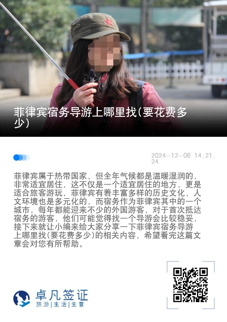 菲律宾宿务导游上哪里找(要花费多少)