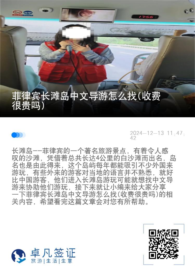 菲律宾长滩岛中文导游怎么找(收费很贵吗)