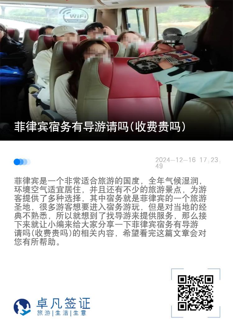 菲律宾宿务有导游请吗(收费贵吗)