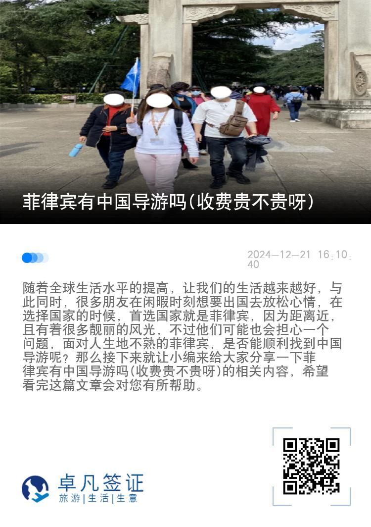 菲律宾有中国导游吗(收费贵不贵呀)