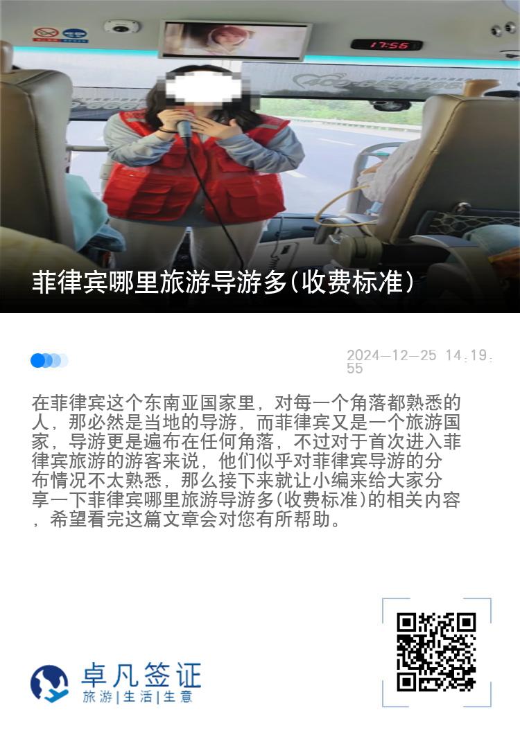 菲律宾哪里旅游导游多(收费标准)