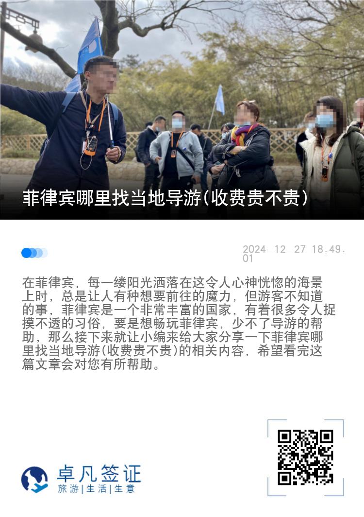 菲律宾哪里找当地导游(收费贵不贵)
