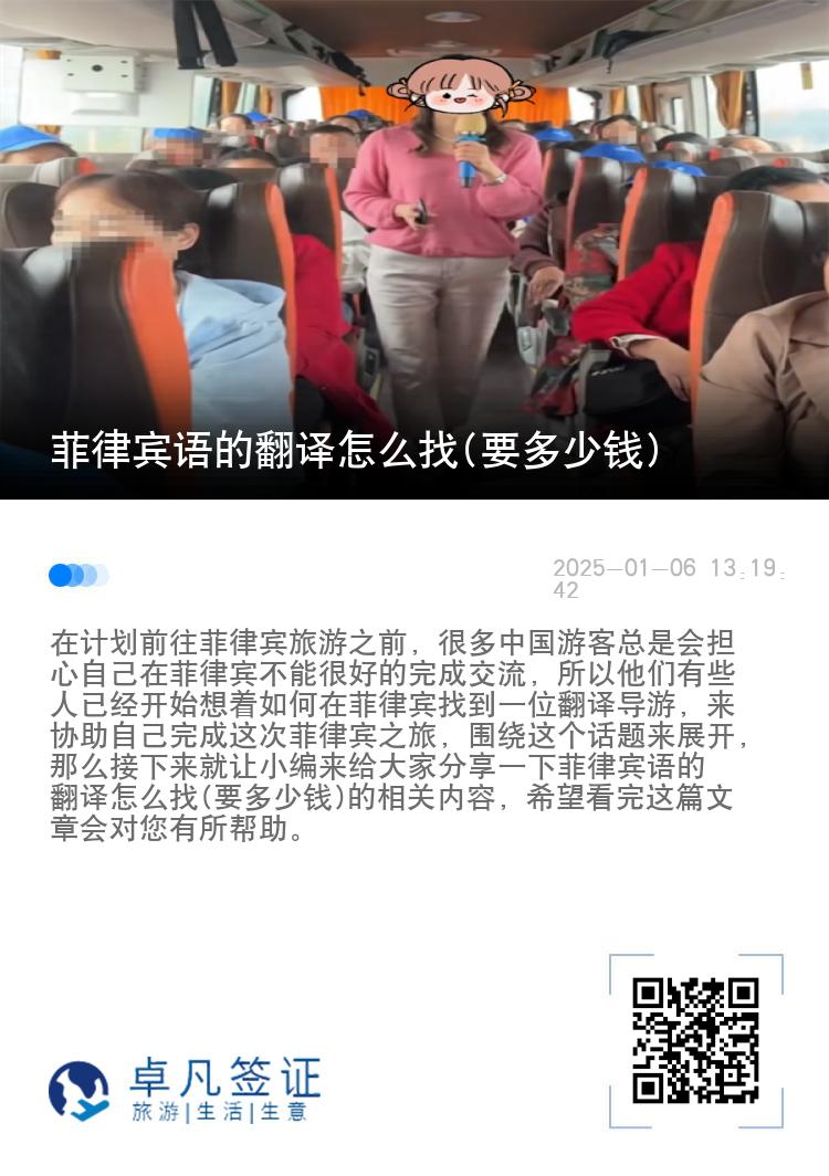 菲律宾语的翻译怎么找(要多少钱)