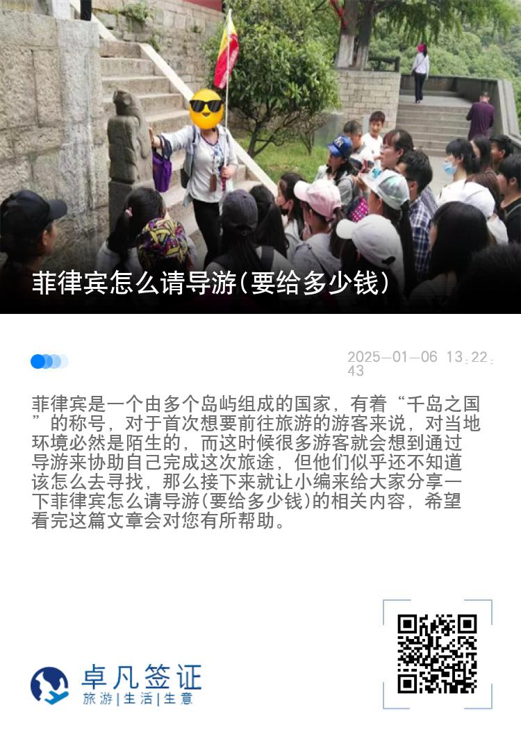 菲律宾怎么请导游(要给多少钱)